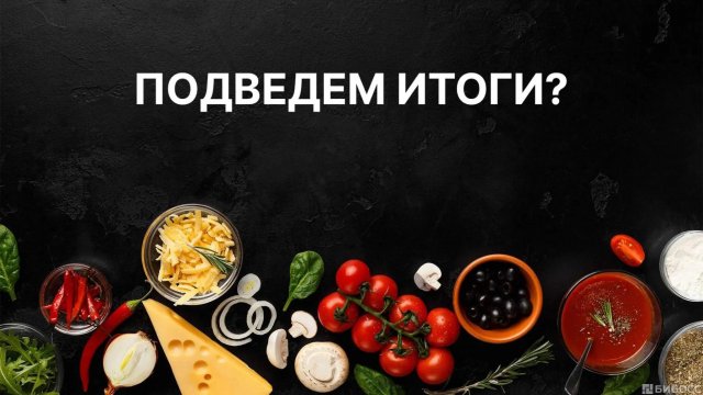 Франшиза БериОбед