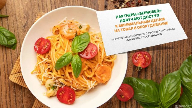 Франшиза БериОбед