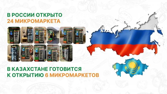 Франшиза БериОбед
