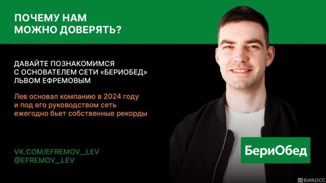 Франшиза БериОбед