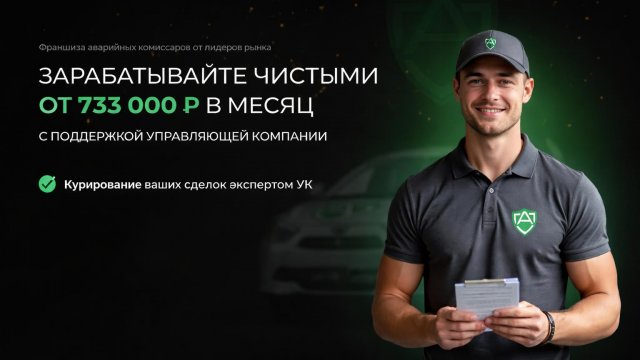 Франшиза АВТОГИД