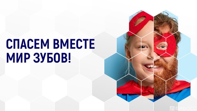 Франшиза Стоматология Супергероев