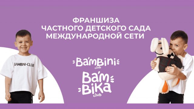 Франшиза Bambika-Club