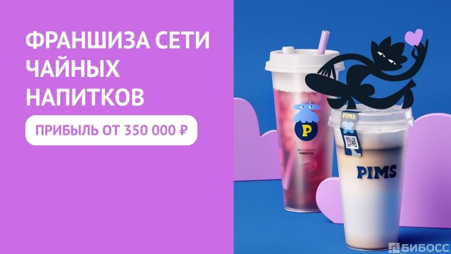 Франшиза PIMS