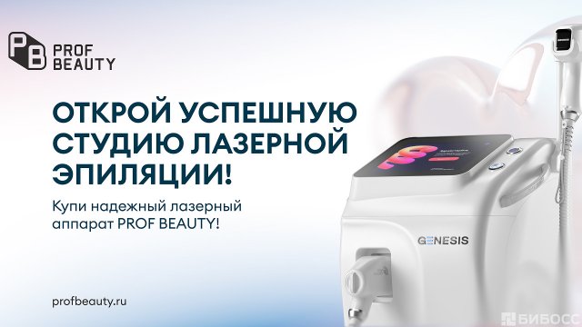 Франшиза PROF BEAUTY