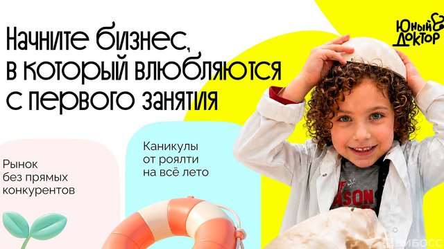 Франшиза Юный Доктор