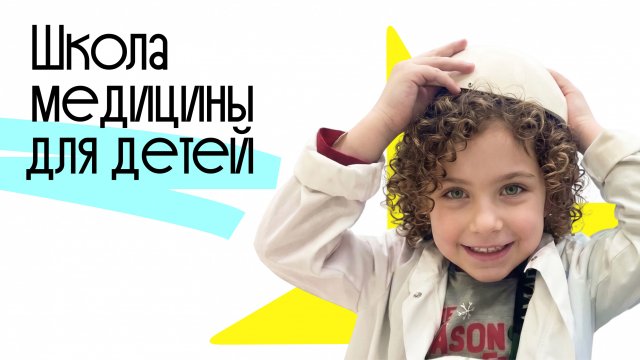 Франшиза Юный Доктор