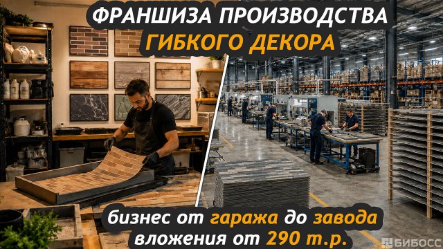 Франшиза Novak Decor
