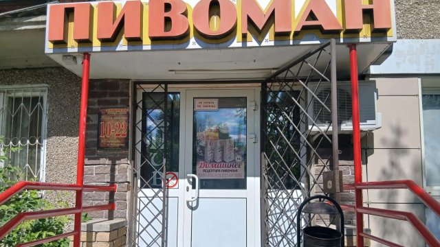 Франшиза ПИВОМАН