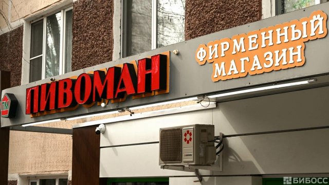 Франшиза ПИВОМАН