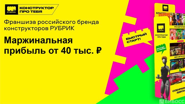 Франшиза Рубрик