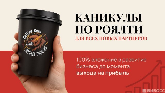 Франшиза КОФЕРУСС