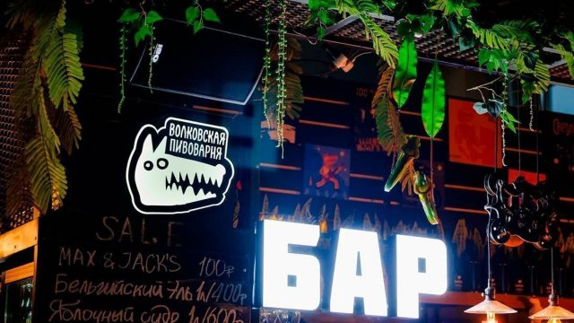 Франшиза Волковская пивоварня