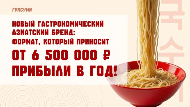 Франшиза ГУКСУМИ