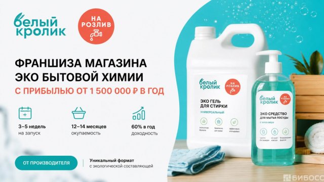 Франшиза Белый кролик