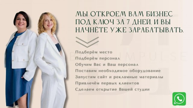 Франшиза Body Impulse
