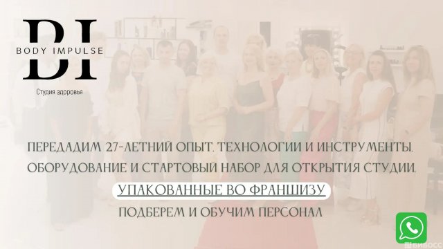 Франшиза Body Impulse
