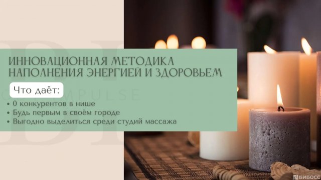 Франшиза Body Impulse