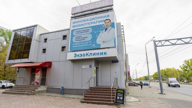 Франшиза ЭкзоКлиник