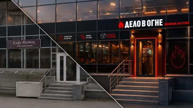 Франшиза Дело в огне