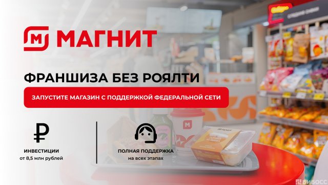 Франшиза Магнит