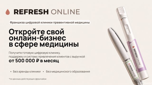 Франшиза Refresh Online