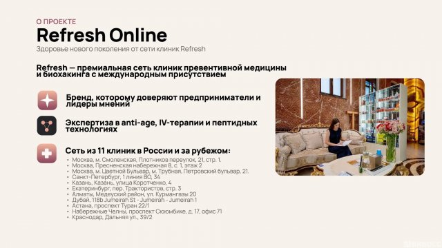Франшиза Refresh Online