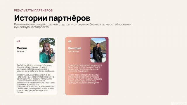 Франшиза Refresh Online
