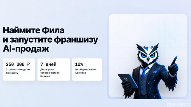 Франшиза Эксперт ИИ