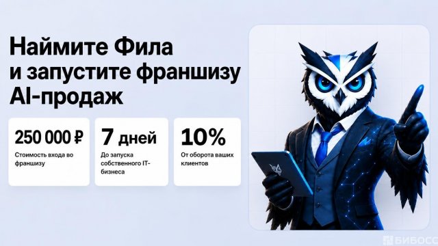 Франшиза Эксперт ИИ