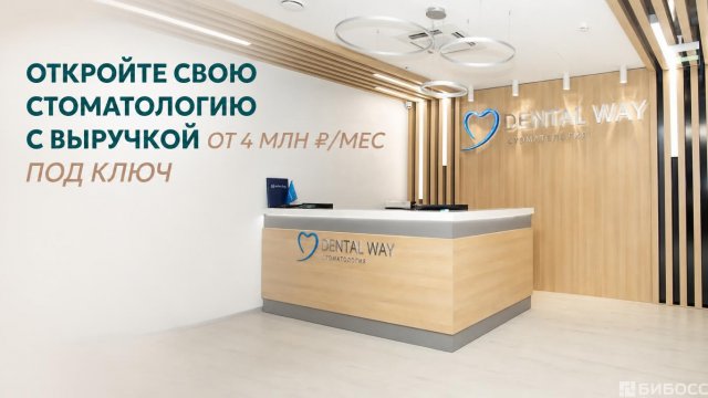 Франшиза Dental Way