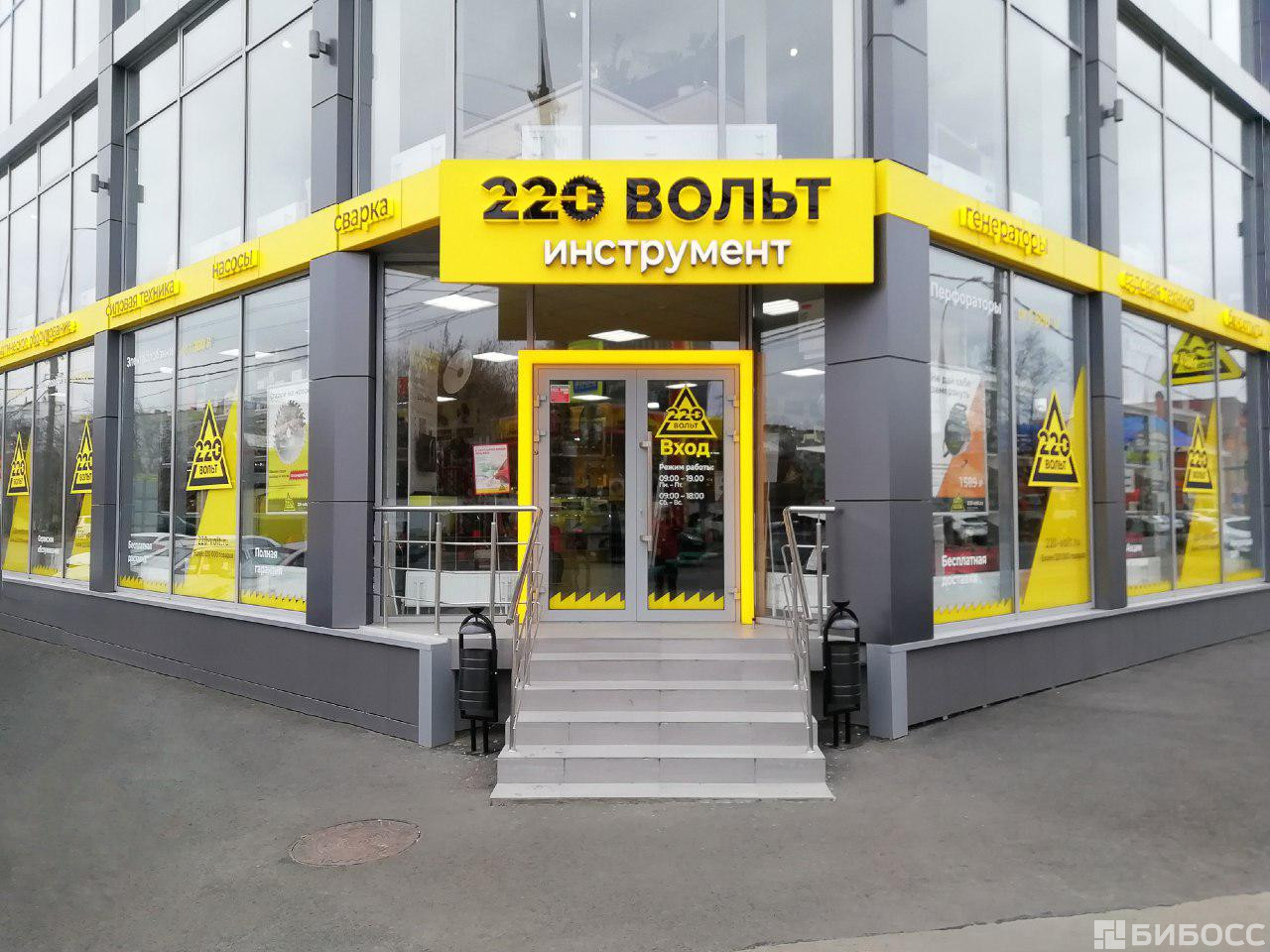Магазин 220 Вольт В Одинцово