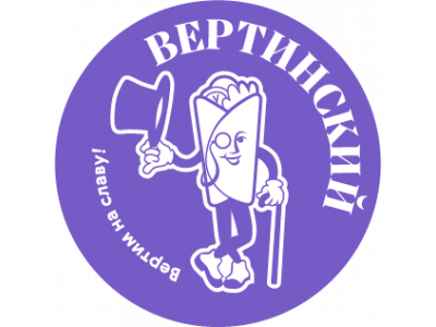 ВЕРТИНСКИЙ