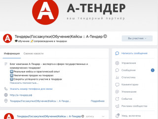 Сопровождение тендеров, ООО А-Тендер