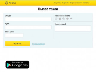 Сервис по заказу такси online