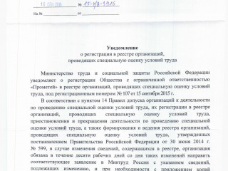 продажа испытательной лаборатории по специальной оценке условий труда