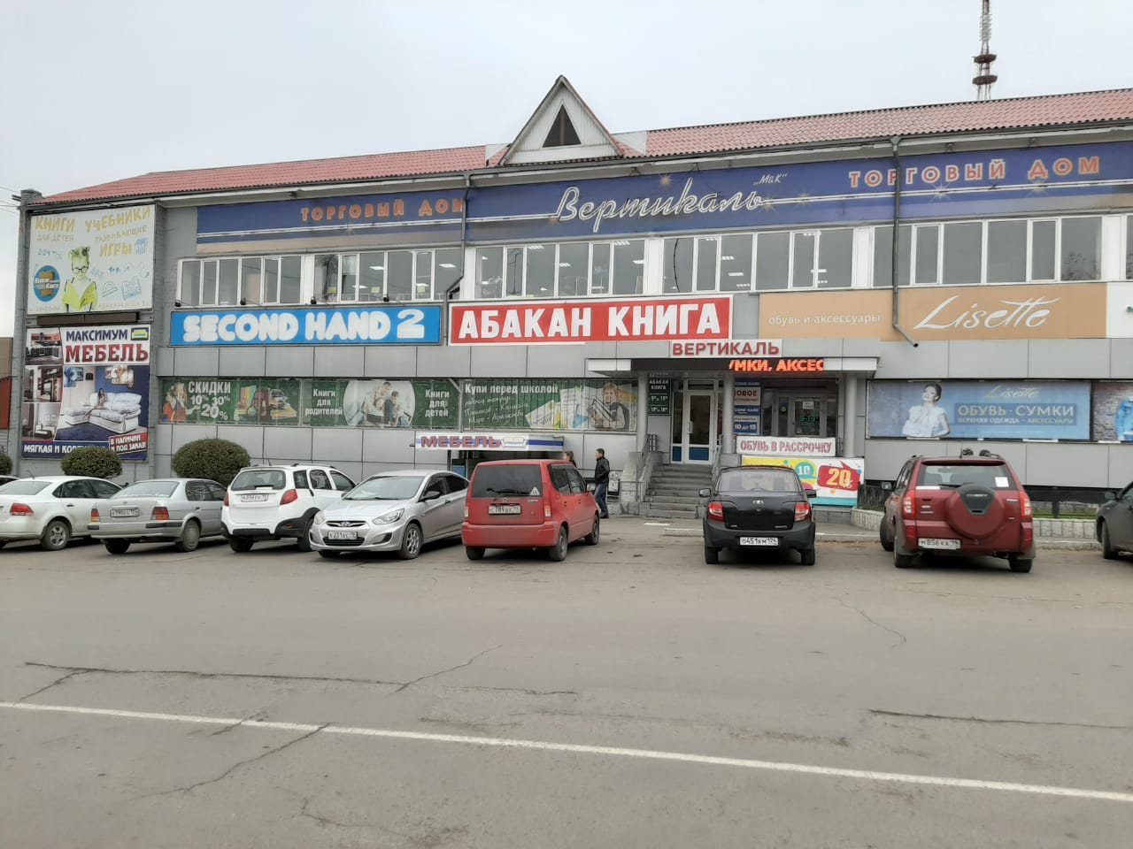 Г Абакан Где Купить