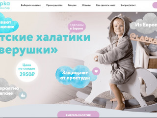 Интернет магазин детских халатов (товаров для детей)