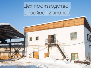 Производственно-складской комплекс. Горно-Алтайск