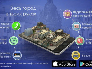 Мобильное приложение "Мой Город" - "Мои Химки"