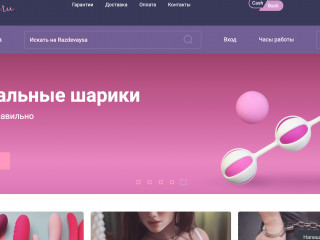 Интернет-магазин товаров 18+ Раздевайся.ру