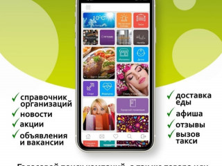 Продам готовый бизнес - Мобильное приложение "Любимый город"