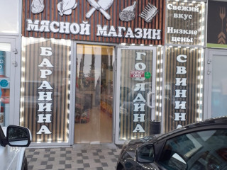 Мясной магазин