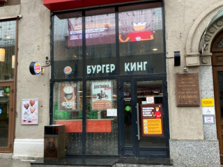 Бургер Кинг в Камергерском переулке