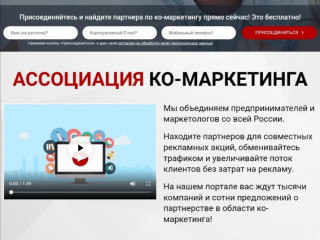 Ассоциация Ко-Маркетинга России (Интернет-портал)