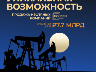 Нефтяная компания Golden Petroleum