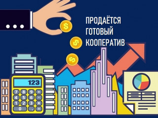 Потребительский кооператив