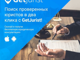 Действующий онлайн сервис по поиску юристов и адвокатов