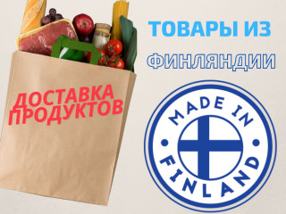 Интернет-магазин финских товаров, доставка продуктов