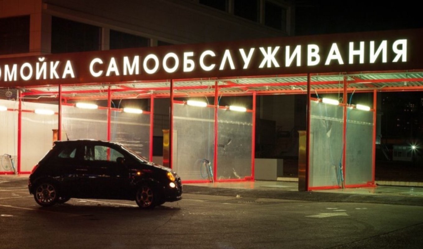 Купить Готовую Автомойку